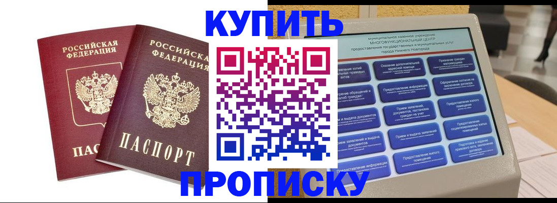 прописка от собственника в Зарайске
